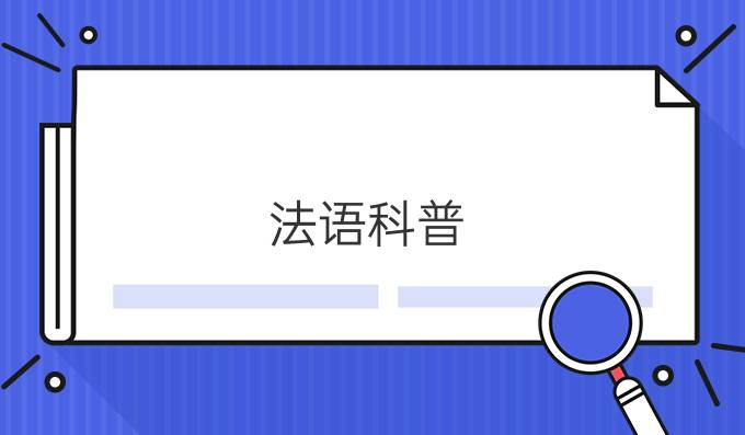 法語科普：為什么紅酒大都是750毫升?