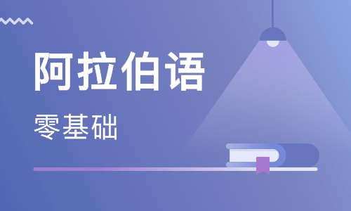 中級阿拉伯語學習閱讀材料:阿拉伯語圣訓