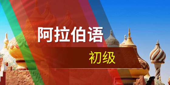 阿拉伯古爾邦節日：回族和維族的風俗習慣